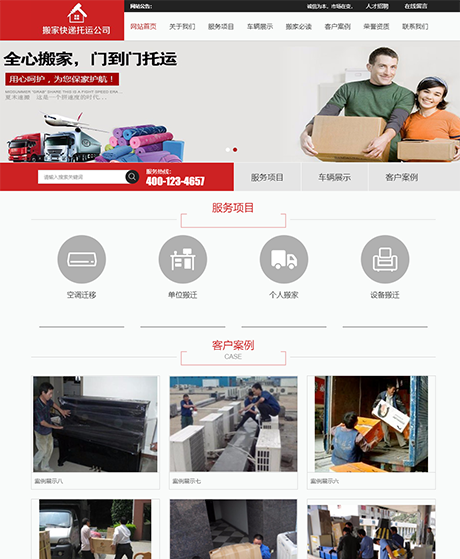 搬家快递托运公司网站模板 - PC端